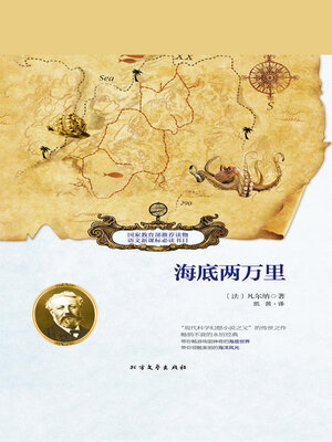 cover image of 海底两万里